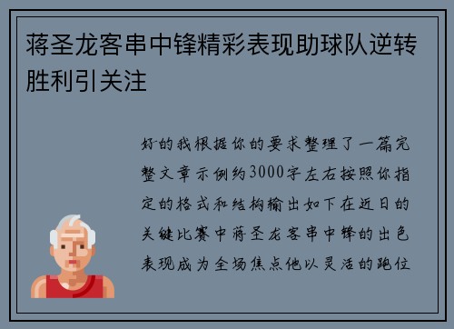 蒋圣龙客串中锋精彩表现助球队逆转胜利引关注 蒋圣龙客串中锋精彩表现助球队逆转胜利引关注