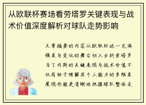 从欧联杯赛场看劳塔罗关键表现与战术价值深度解析对球队走势影响 从欧联杯赛场看劳塔罗关键表现与战术价值深度解析对球队走势影响