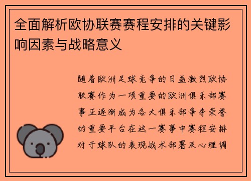 全面解析欧协联赛赛程安排的关键影响因素与战略意义 全面解析欧协联赛赛程安排的关键影响因素与战略意义
