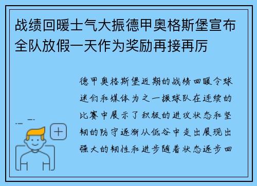 战绩回暖士气大振德甲奥格斯堡宣布全队放假一天作为奖励再接再厉 战绩回暖士气大振德甲奥格斯堡宣布全队放假一天作为奖励再接再厉