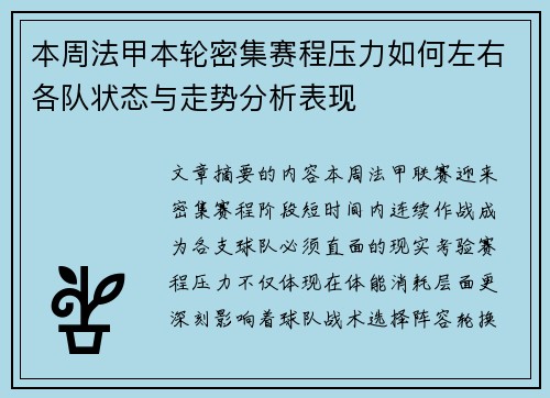 本周法甲本轮密集赛程压力如何左右各队状态与走势分析表现