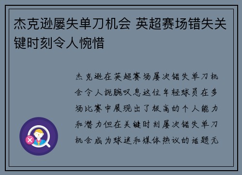 杰克逊屡失单刀机会 英超赛场错失关键时刻令人惋惜 杰克逊屡失单刀机会 英超赛场错失关键时刻令人惋惜