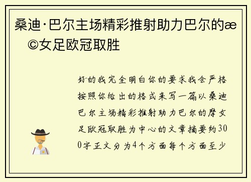 桑迪·巴尔主场精彩推射助力巴尔的摩女足欧冠取胜 桑迪·巴尔主场精彩推射助力巴尔的摩女足欧冠取胜