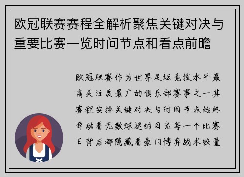 欧冠联赛赛程全解析聚焦关键对决与重要比赛一览时间节点和看点前瞻 欧冠联赛赛程全解析聚焦关键对决与重要比赛一览时间节点和看点前瞻